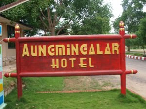 Aung Mingalar Hotel Aung Mingalar Hotel